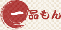 一品もん